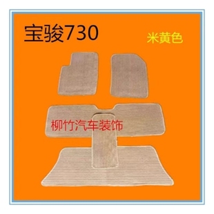 星驰 560 530 适用五菱宝骏730 310 星辰 510 亚麻地毯脚垫 佳辰
