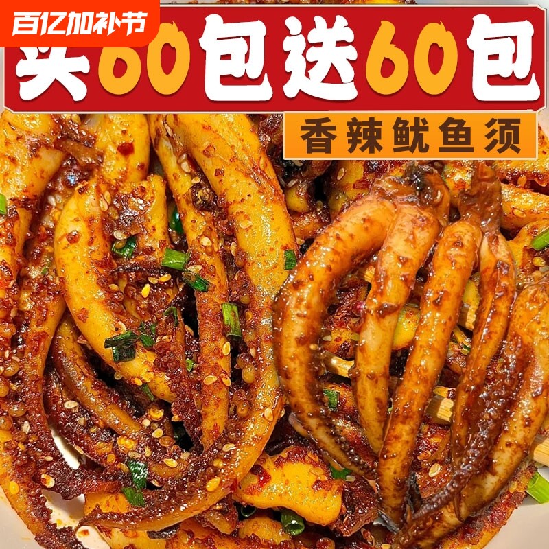 香辣鱿鱼须片零食麻辣鱿鱼丝鱿鱼即食小吃休闲食品辣味海鲜杏鲍菇