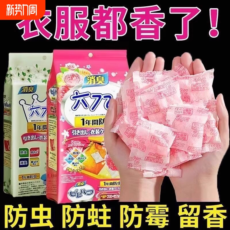 樟脑丸衣柜防霉防潮防蟑螂除味香包香薰衣服防虫驱虫防蛀鞋柜除湿