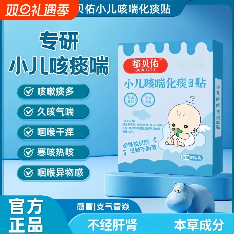 都贝佑小儿咳喘化痰保健贴缓解咳嗽干咳胸闷气短清肺润肺穴位贴