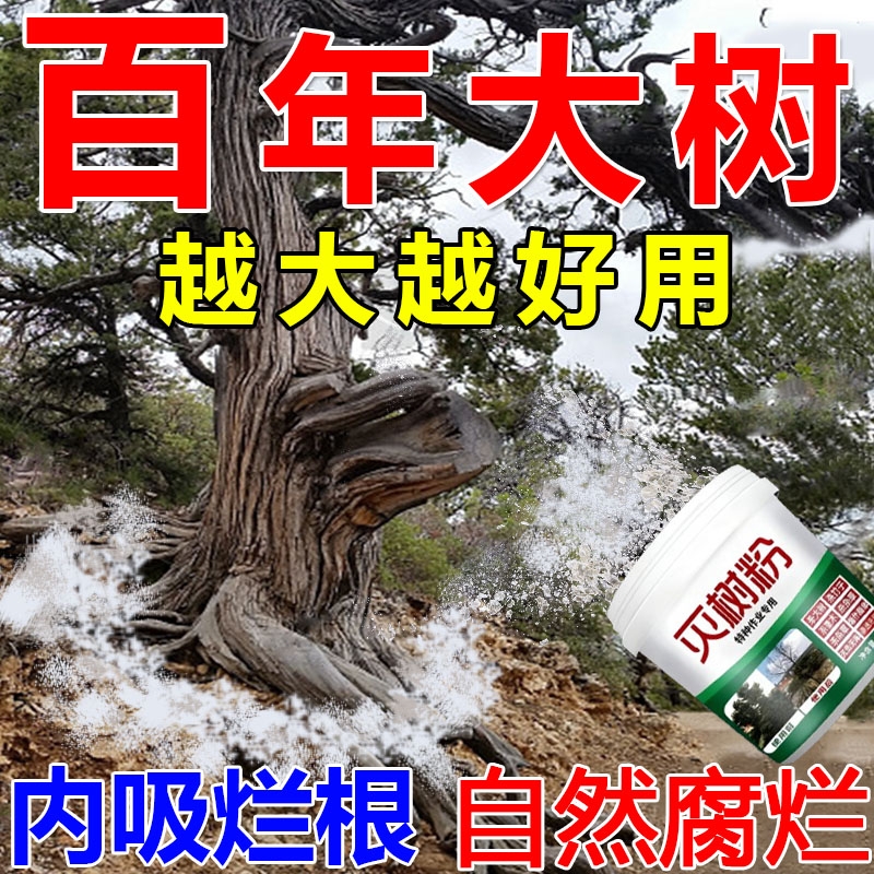 烂根大树专用杀根药强力除一滴死树正品腐树根枯树药神器灌木A