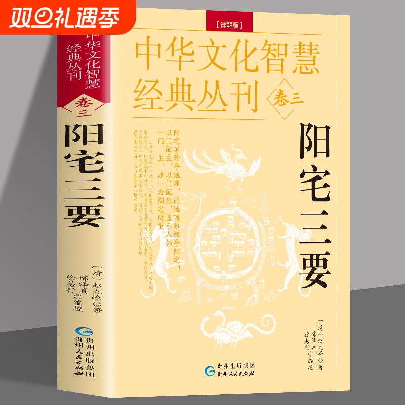 阳宅三要详解正版九峰原文