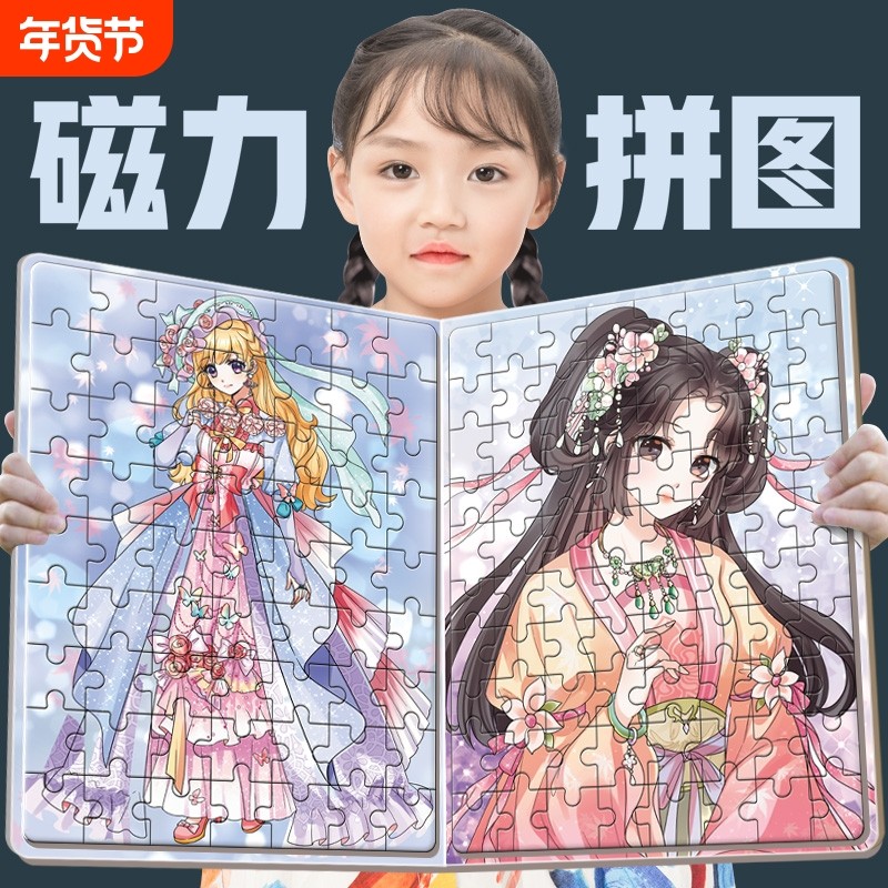 儿童磁性拼图3到6岁幼儿入门进阶高难度女孩益智公主磁力拼图玩具