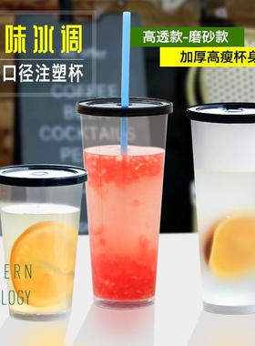 80口径500ml玩味冰调一次性注塑奶茶杯子果汁饮料打包塑料杯带盖