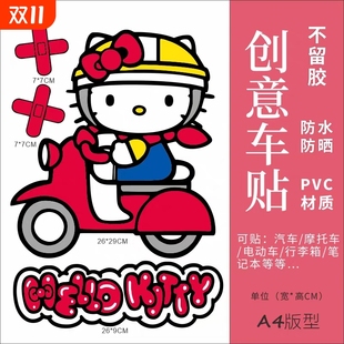 可爱卡通Hello 饰防水贴画 kitty猫摩托电动车贴纸划痕遮挡头盔装