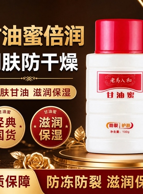 老马入和甘油蜜护手霜啫喱状身体乳滋润保湿防干裂粗糙起皮正品