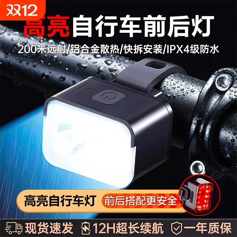 自行车灯前灯照明灯夜骑尾灯山地儿童单车灯骑行装备防水夜间强光