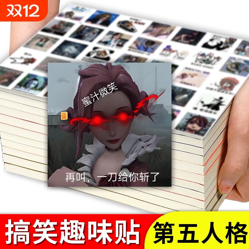 700贴第五人格游戏周边表情包贴纸搞笑创意手机壳diy装饰自粘贴画囚徒卢卡手账笔记本发光中秋