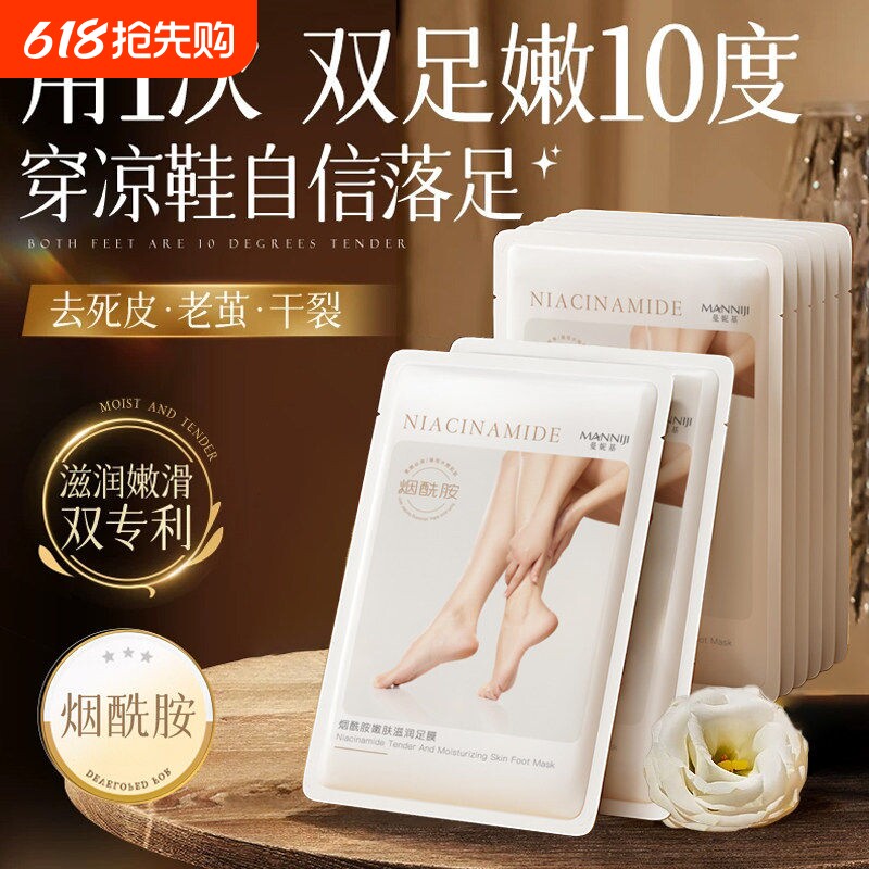 烟酰胺脚膜套足膜去死皮角质老茧嫩白保湿脚后跟干裂脚部护理足部
