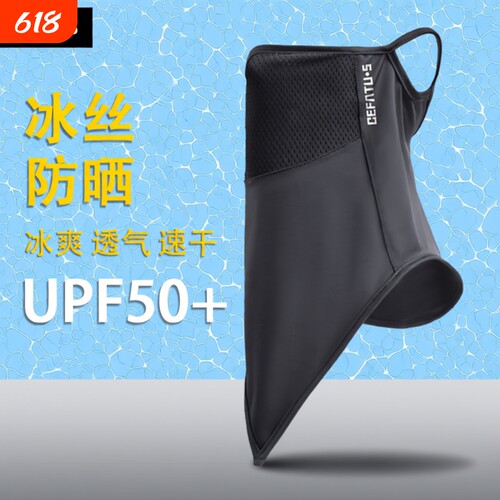 DEFATU·S冰丝防晒面罩