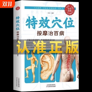 老偏方人体经络穴位图 准确找穴按摩速查很灵很灵 特效穴位按摩治百病正版 中医按摩经络穴位养生书籍畅销书排行榜 抖音同款