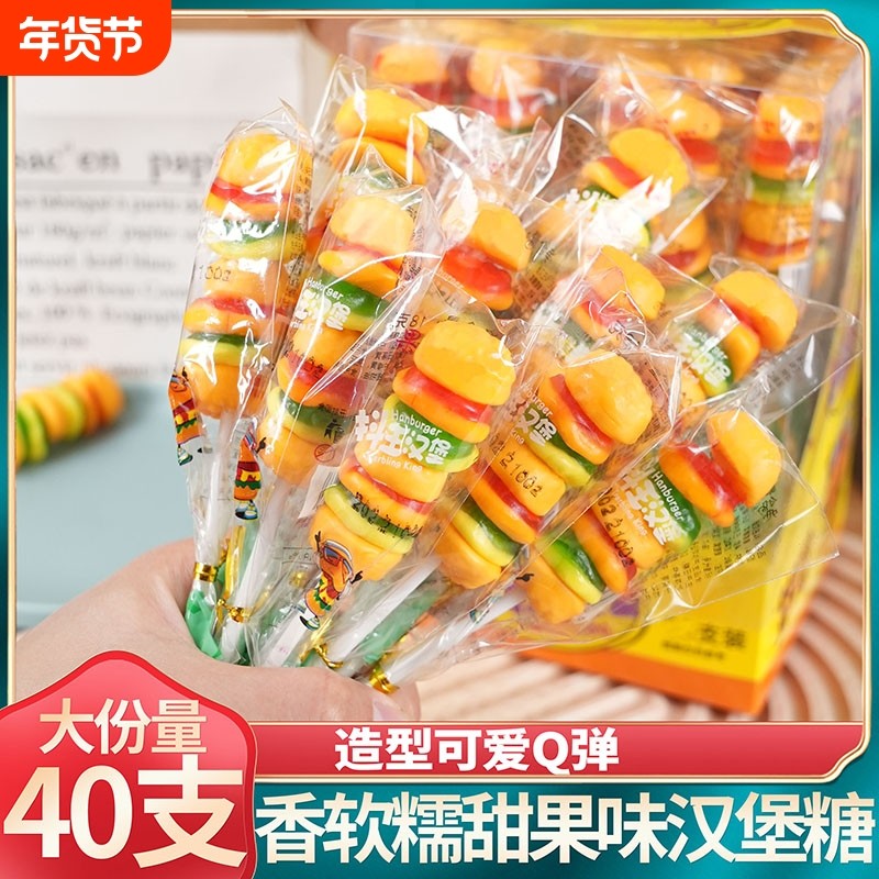 汉堡橡皮软糖抖王汉堡包棒棒糖果串串糖网红儿童节小零食奖励学生