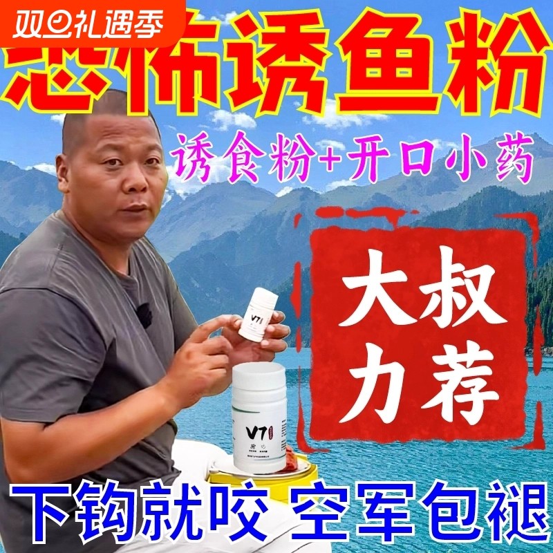 钓鱼小药V7诱鱼粉鲫鱼大叔同款高度诱鱼添加剂饵料开口果炫野钓