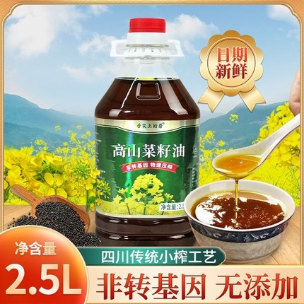 四川土榨纯正菜籽油非转基因家用烧烤炒菜浓香菜油食用油2.5L桶装