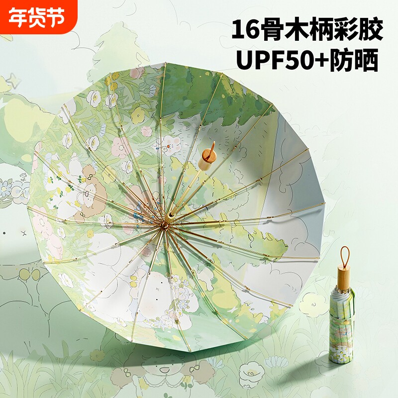 16骨太阳伞防晒防紫外线女高颜值晴雨两用加大加厚加固遮阳雨伞55