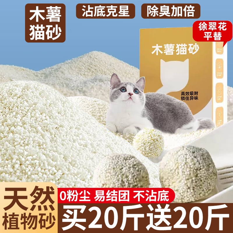 纯木薯猫砂植物除臭无尘豆腐膨润土矿砂混合许平替翠花包邮20公斤
