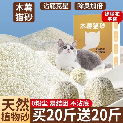 纯木薯植物除臭猫砂|超1万次加购