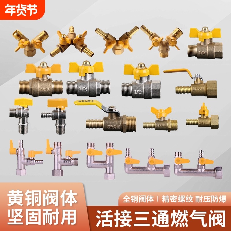 燃气阀天然气煤气阀门全黄铜燃气开关4分内外丝三通