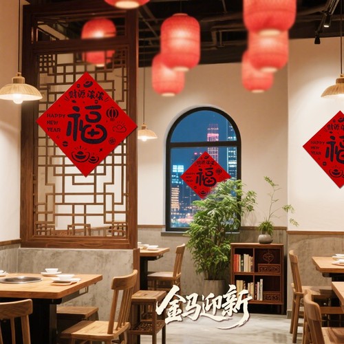 2026新年福字中式毛毡门贴大门家用春节窗花过年装饰植绒福字自