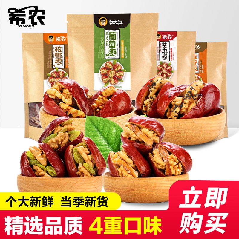 希农4味红枣夹核桃仁加葡萄干山西特产礼盒夹心新疆干果大枣无核