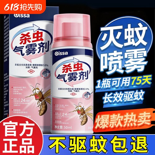 全网热销驱蚊花露水止痒喷雾家用