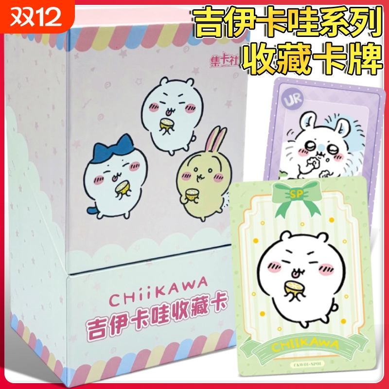 集卡社吉伊卡哇系列收藏卡正版周边小卡片小八乌萨奇盲盒时光