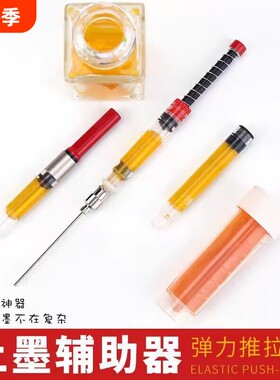 上墨辅助器吸墨器套装钢笔通用墨胆墨囊加墨针管墨水笔杆清洗工具洗笔液弹力平头注射器打印机墨盒加灌墨神器