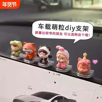车载趴趴摆件底座汽车内中控屏屏幕显示屏L型支架装饰品公仔玩偶