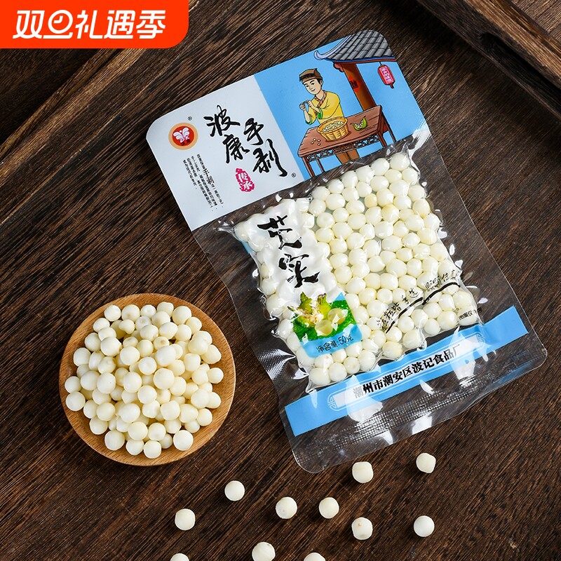 潮州东凤鲜芡实鸡头米芡实500g真空小包装去壳去皮茨实新鲜天然