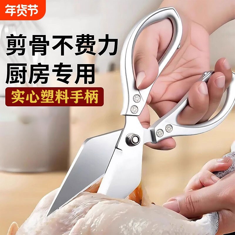 厨房剪刀高硬度锋利强力鸡骨剪全不锈钢剪鸡鸭鹅骨头专用大头剪子图片