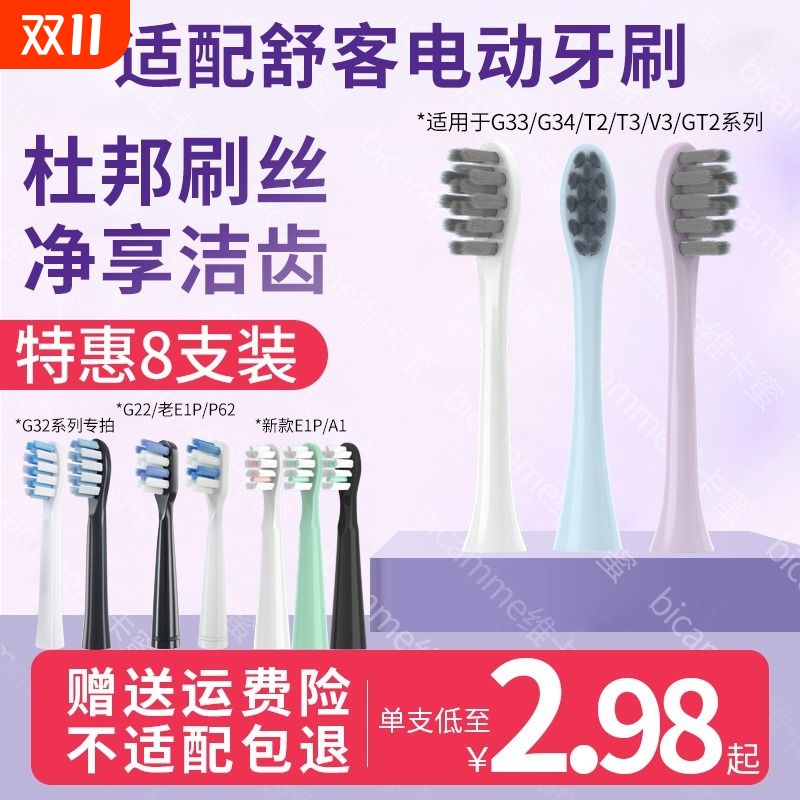 适配舒客舒克牙刷头T2/T3