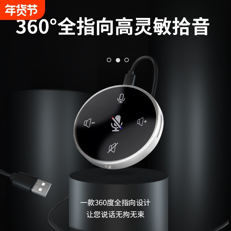 视频会议音响麦克风电脑话筒USB界面音箱游戏语音网络录音直播