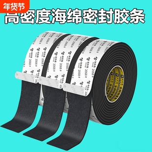 高密度海绵密封胶条eva泡棉单面胶带高粘度强力工业防撞防震缓冲垫片自粘门窗缝隙填补胶条加厚加粘隔音降噪