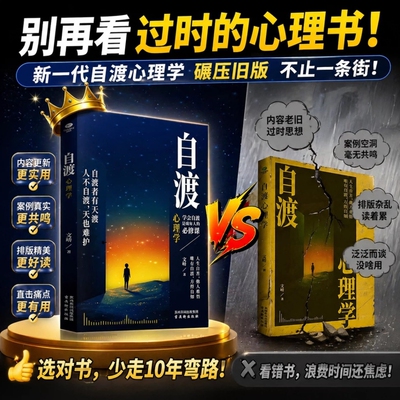 【官方升级正版】自渡心理学2.0 心理学书籍金钱生活普通和自己和解停止精神内耗 自我成长心灵治愈的指南减少内耗自我疗愈发展DF