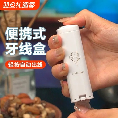 牙线盒自动弹出家用高档便携式随身迷你牙签筒剔牙线牙线棒收纳盒