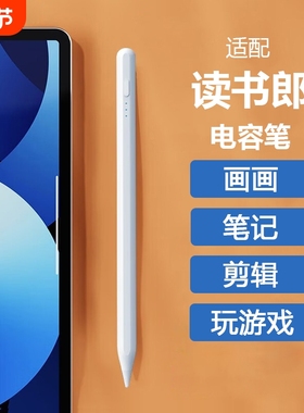 适用读书郎学习机平板电脑c60/c35/c30/c28/c20pro/c18/c15/c13pro/c6pro/c6a电容笔触屏笔触控手写笔通用