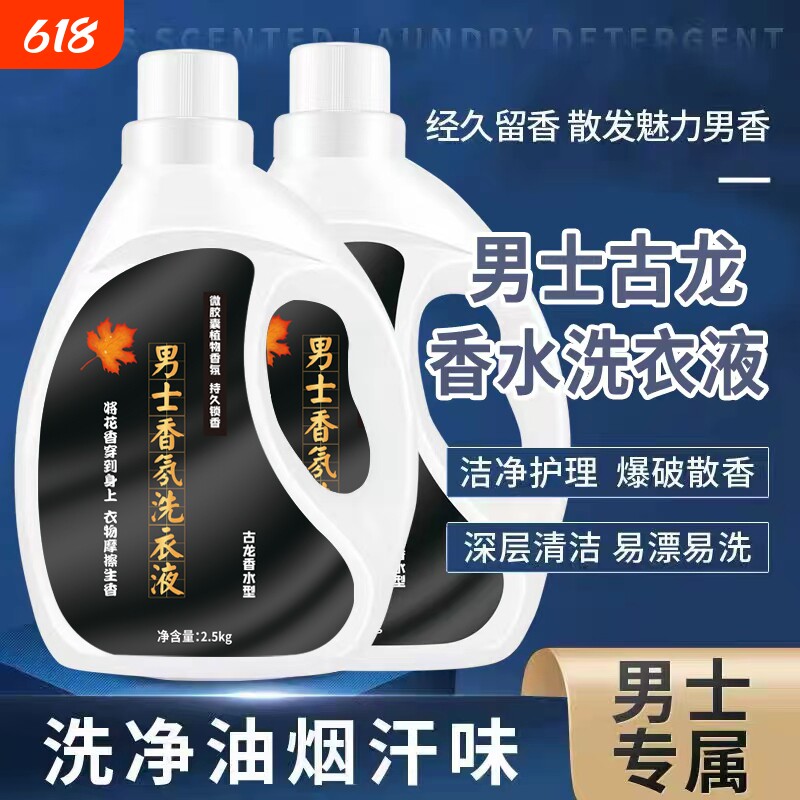 古龙香水洗衣液男士专用香味持久留香香氛大桶1-10斤批发去污去渍