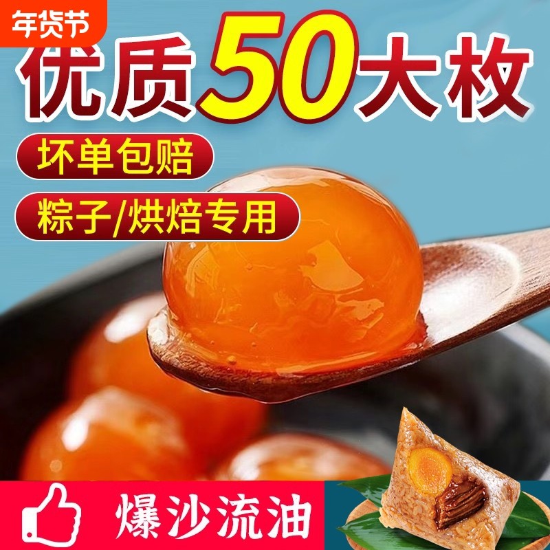 咸海鸭流油蛋黄烘焙专用蛋黄酥原材料包粽子月饼专用蛋黄馅料商用,水产肉类/新鲜蔬果/熟食,咸鸭蛋,淘宝优惠券,粉丝福利购,淘宝优惠卷