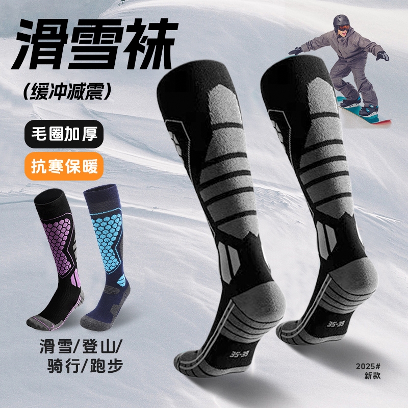 专业羊毛滑雪袜男女加厚压缩保暖防滑长筒袜户外登山速干运动袜子