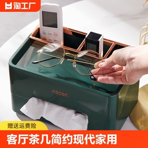 纸巾盒客厅茶几简约现代家用创意遥控器2021新款收纳纸盒轻奢高档
