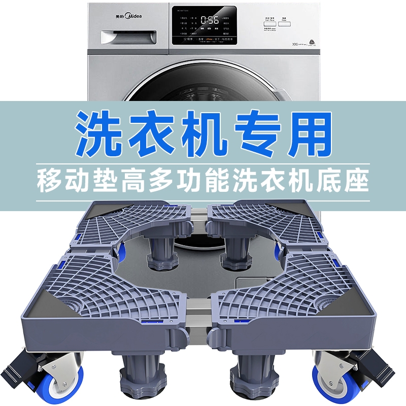 洗衣机支架防潮塑料|千人加购