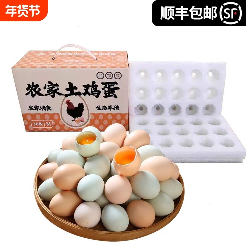 【顺丰包邮】正宗农家散养新鲜土鸡蛋30枚礼盒装虫草蛋绿壳乌鸡蛋,水产肉类/新鲜蔬果/熟食,鸡蛋,淘宝优惠券,粉丝福利购,淘宝优惠卷
