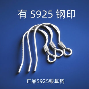 正品 s925纯银耳钩耳环配件diy材料自制耳环流苏耳饰钩子耳坠挂钩