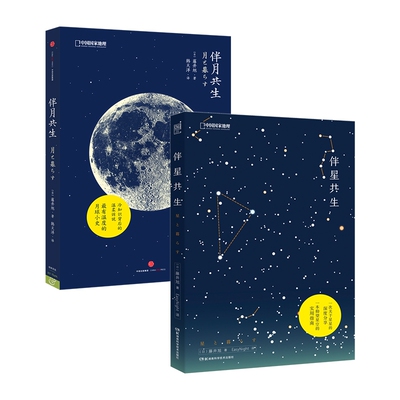 伴星共生伴月共生星空实用指南