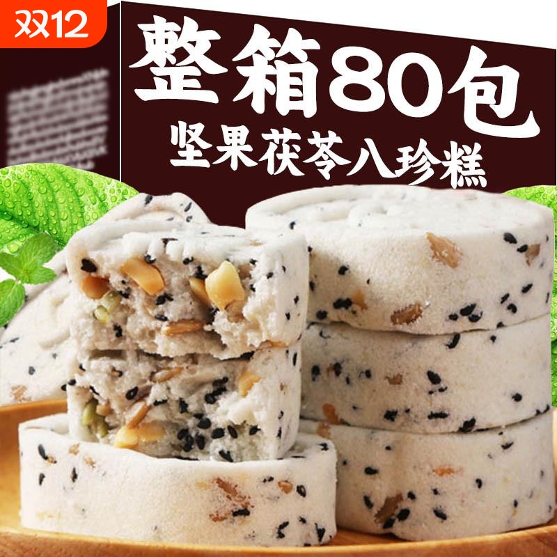 坚果茯苓八珍糕无加蔗糖黑芝麻芡实糕点薏米粗粮早餐代餐饱腹食品