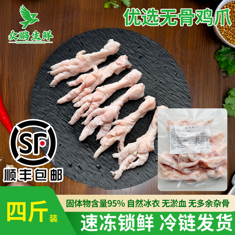 山东临沂冰冻冷鲜无骨鸡爪