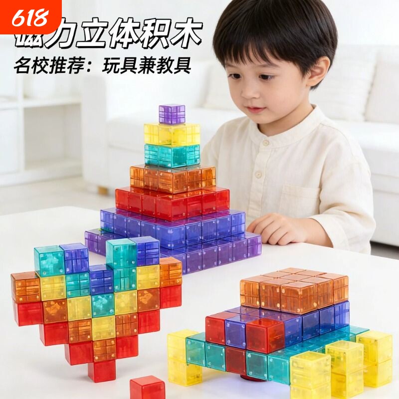 大颗粒透明磁力魔方块积木磁吸片磁性正方体教具儿童益启蒙智玩具