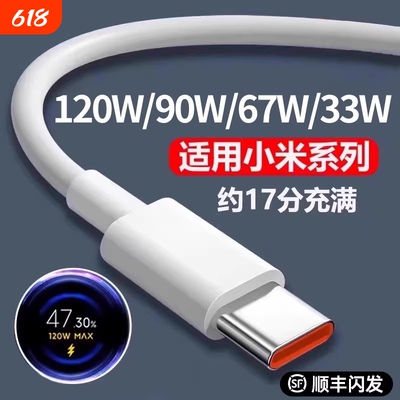 【官方正品】适用小米120W数据线6A快充67W闪充手机专用充电线33W红米RedmiK40/50/80至尊版黑鲨Typec线零笙