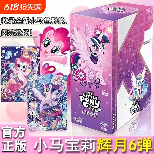 正版小马宝利卡片趣影包第六弹一整盒正版黑背CR卡牌卡册6辉月8八