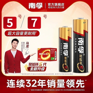 南孚电池5号7号碱性大容量电池AAA空调电视遥控器干电池儿童玩具喇叭音响电视家用钟表耐用电池1.5v南孚正品